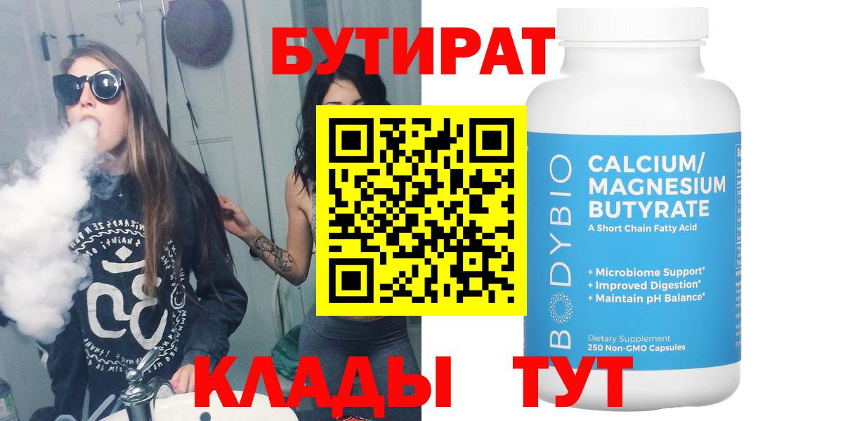 БУТИРАТ BDO Свободный