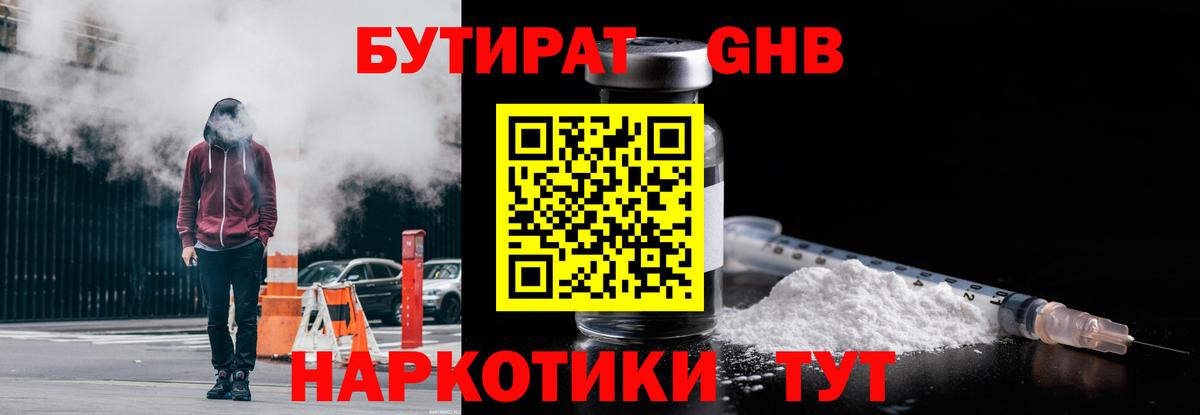 Свободный  Бутират вода  Вход с VPN 