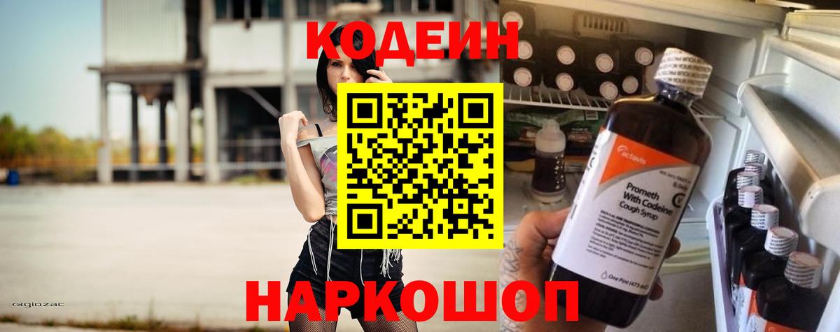 Свободный  Codein Purple Drank  Вход с VPN  Кодеиновый сироп Lean Purple Drank 