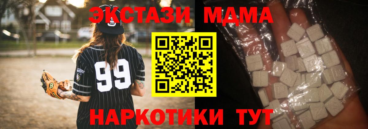 MDMA кристаллы  MDMA Molly  Свободный  Вход с VPN 