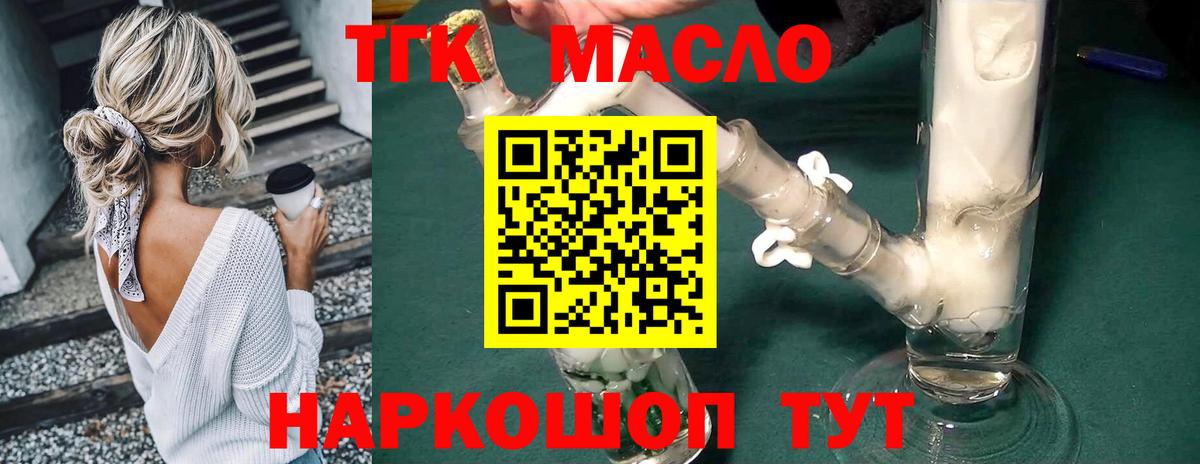 ТГК THC oil  Вход с VPN  Дистиллят ТГК THC oil  Свободный 